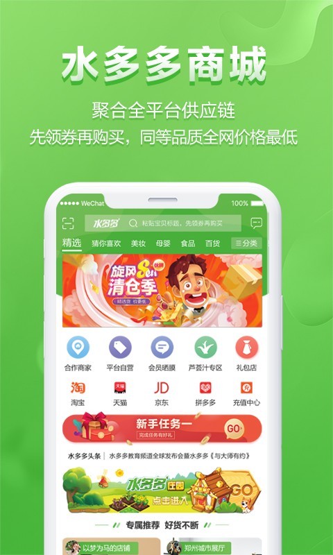 水多多app免费