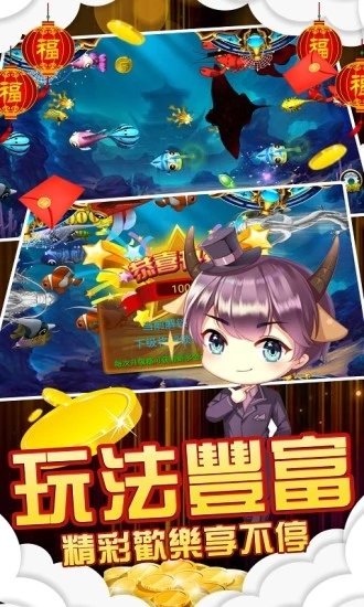 天天捕鱼赢手机版