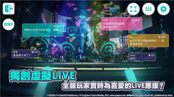 初音未来世界计划中文版
