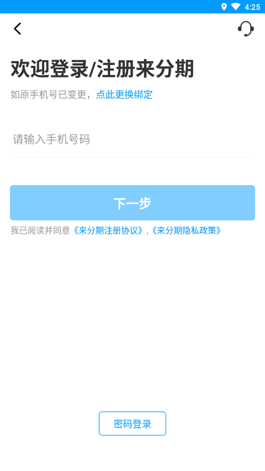 来分期