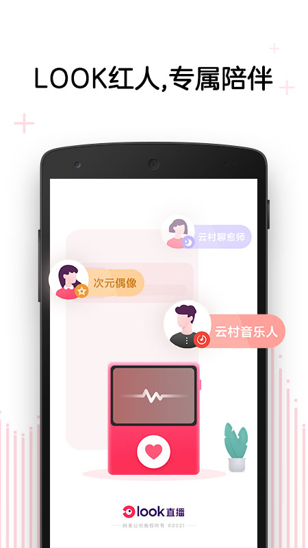 网易LOOK直播2022最新版下载