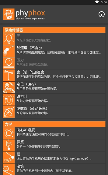 phyphox(手机物理工坊)