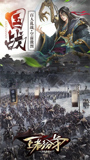 王者纷争 官网版