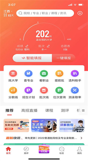 优志愿2025年免费版