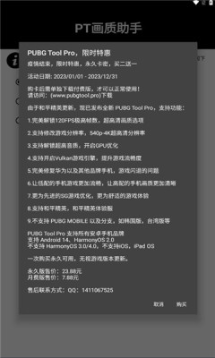 pt画质助手app