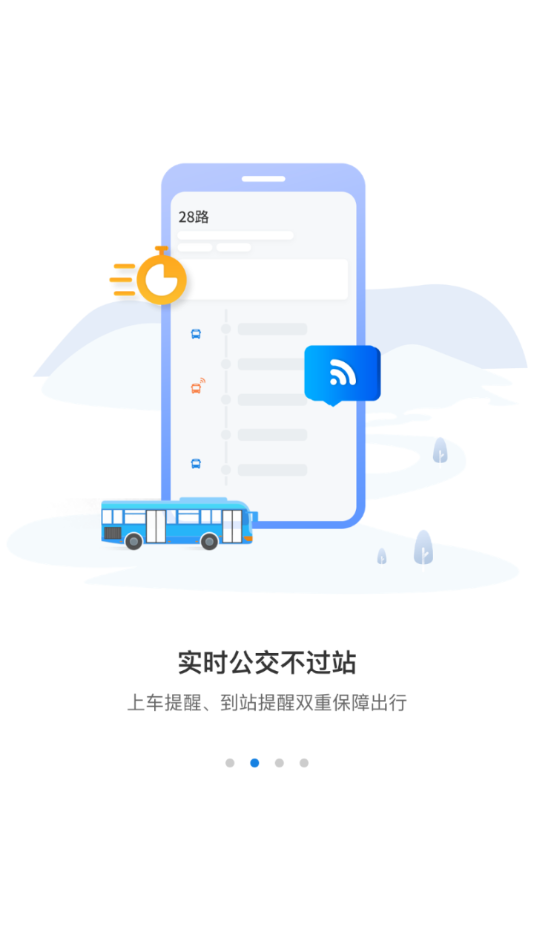 常州行app下载