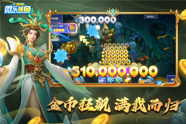 微乐捕鱼千炮版手机版
