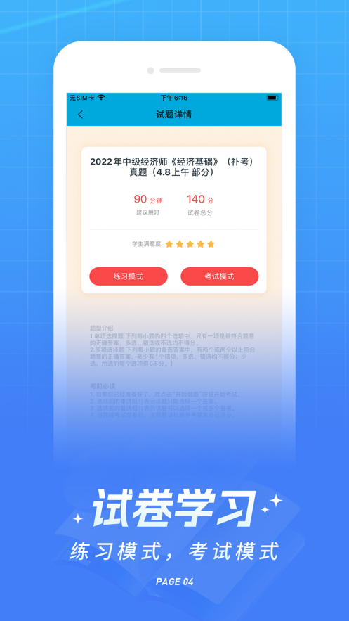 经济师准题库app下载
