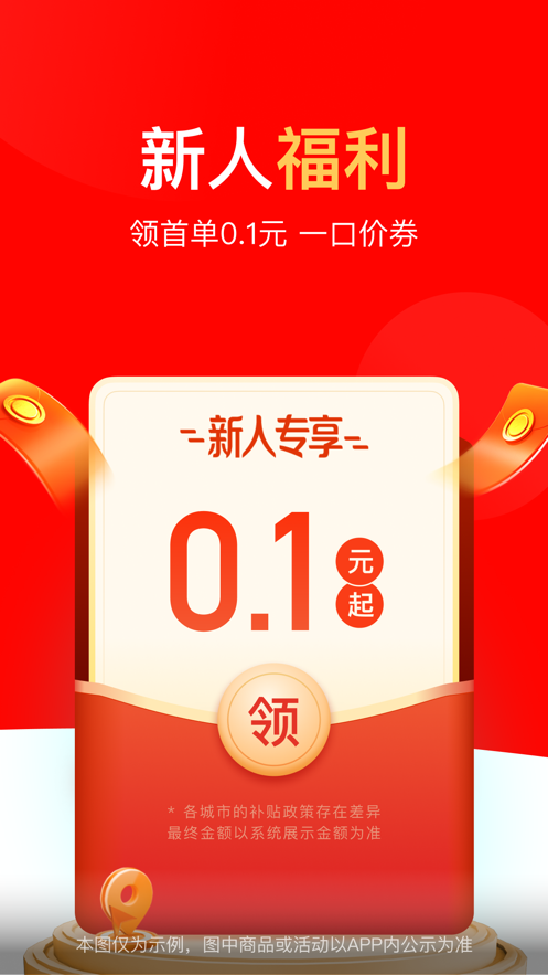 达达秒送app