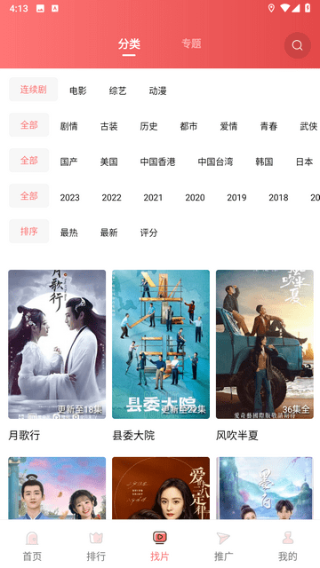 花火影视下载