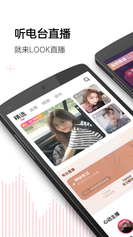 网易LOOK直播2022最新版下载
