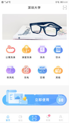 趣智校园app下载安装