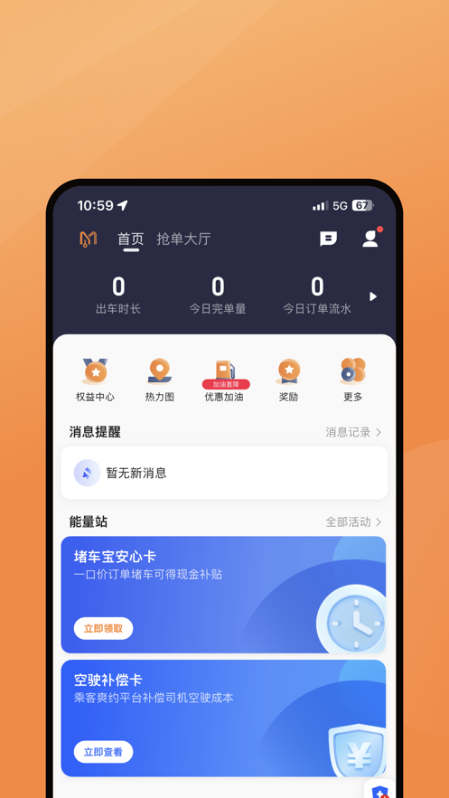 麦卡出行司机端app