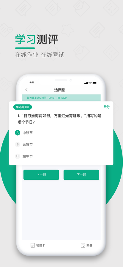 木马课堂app