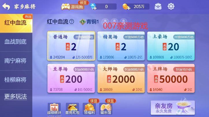 微乐广西麻将2025官方版下载