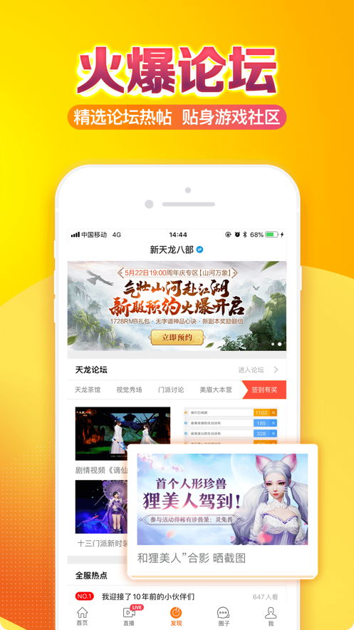 畅游+下载安卓