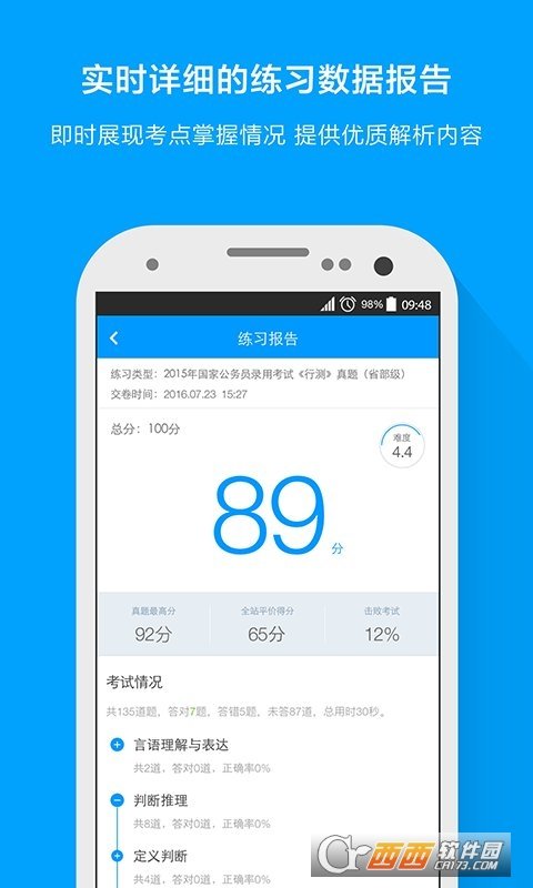 粉笔职教免费版
