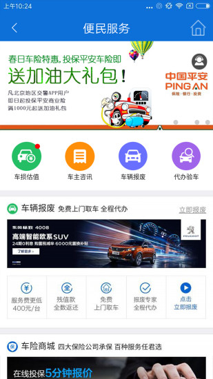 北京交警中文版