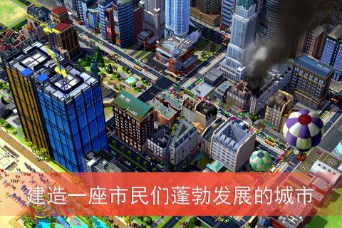 模拟城市我是市长国际版