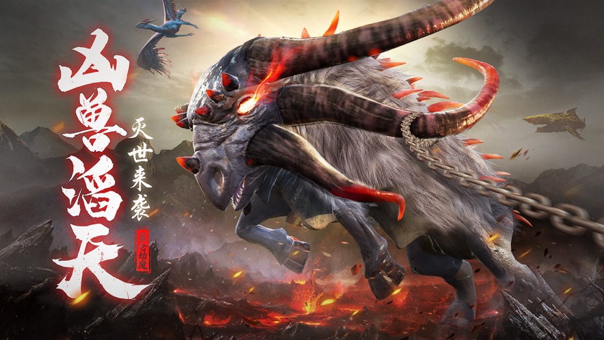 昆仑劫魔山海神兽录