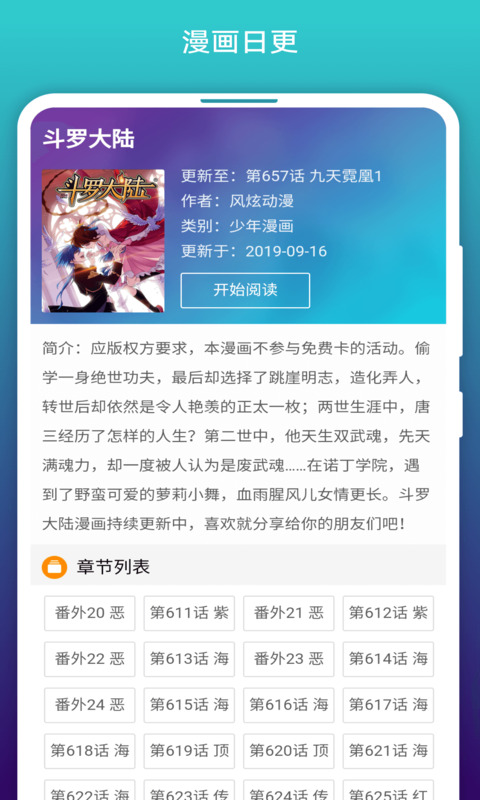 免费漫画阅站app下载旧版本