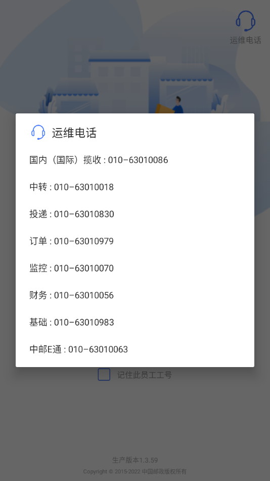 中邮揽投2026最新版本下载