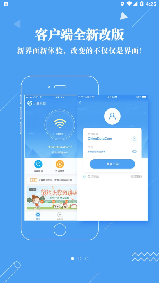 广东校园网天翼app下载