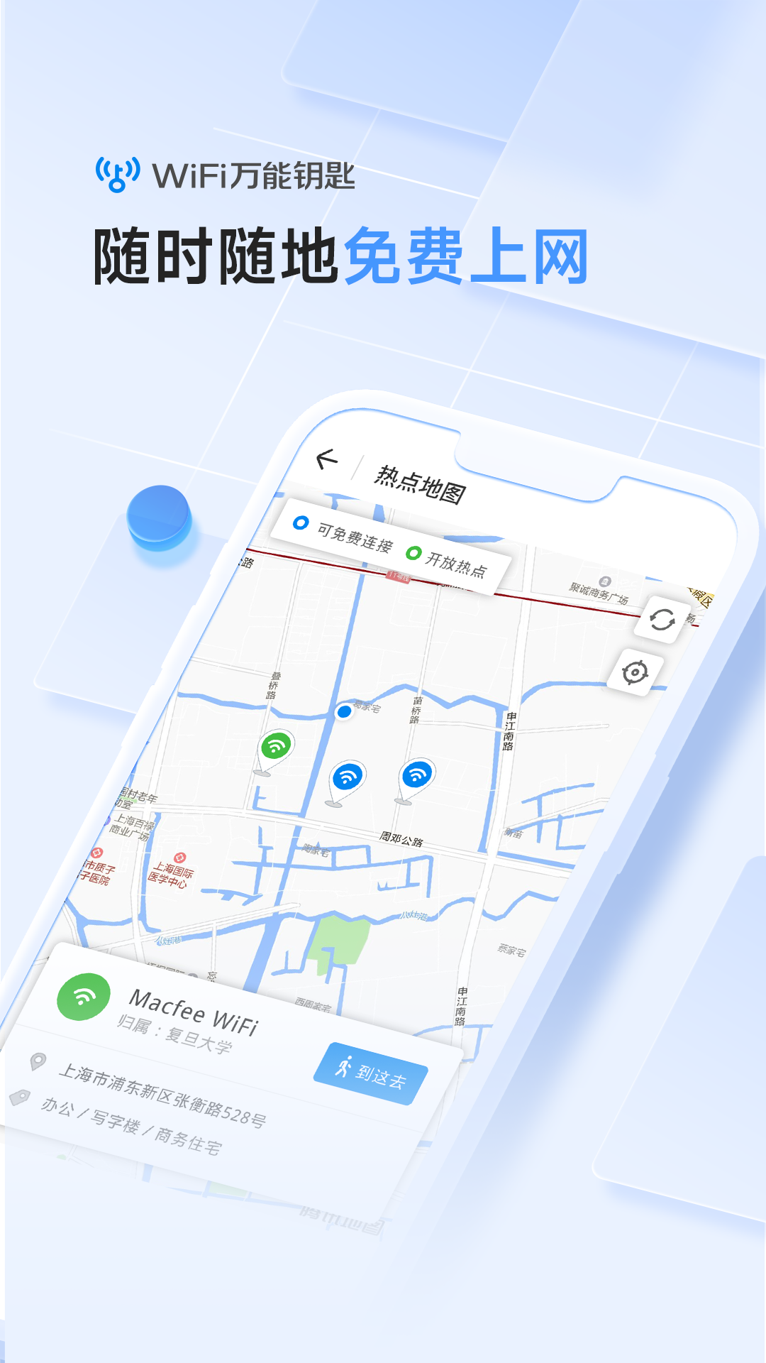 wifi万能钥匙下载官方免费下载