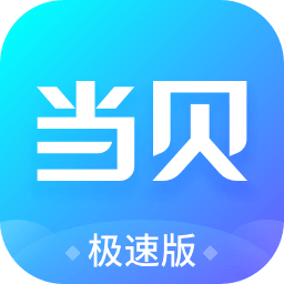 当贝市场极速版电视版安装包apk
