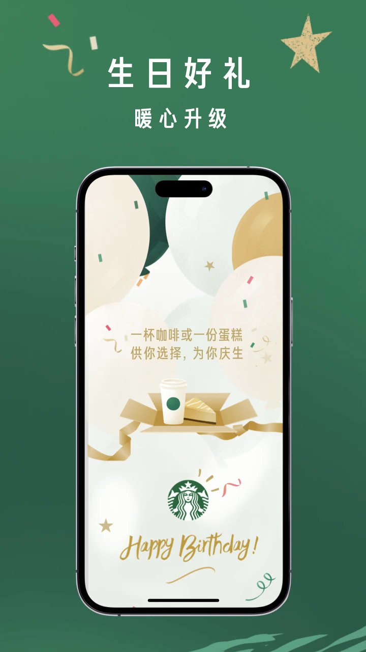 星巴克app最新版
