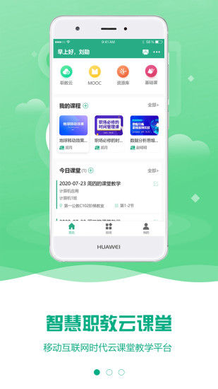 智慧职教旧版