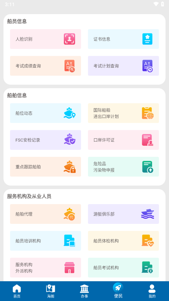 上海海上通app下载官方