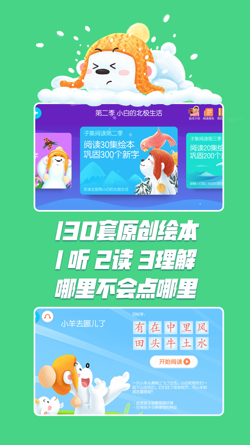 洪恩识字app下载安装