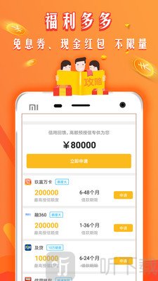 极速借钱