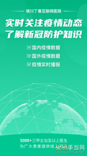丁香医生app