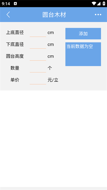 木材材积计算器app