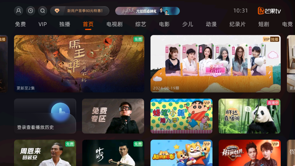芒果TV电视版app下载
