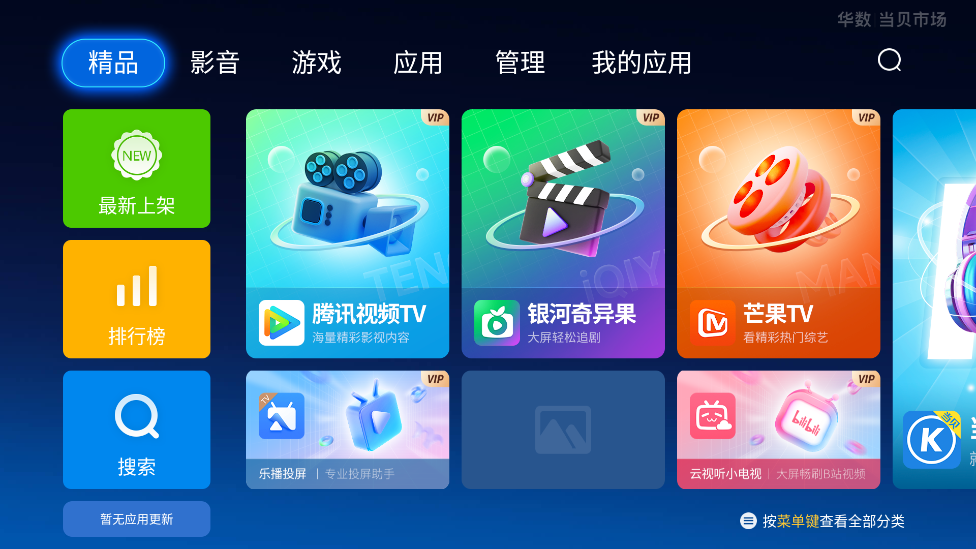 华数当贝市场安装包