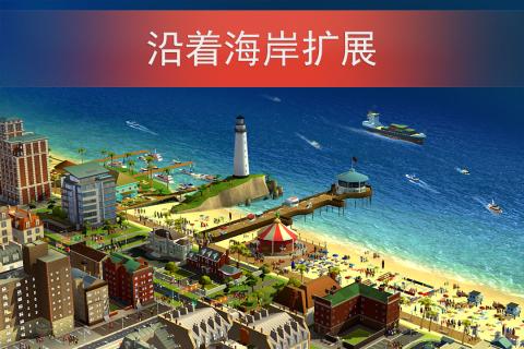 模拟城市我是市长国际版