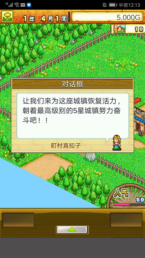 冒险村物语 免费版