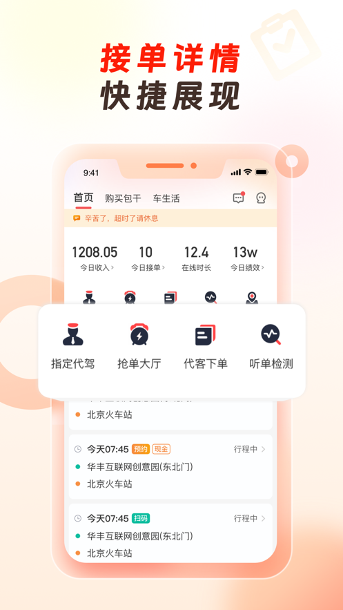 万顺代驾司机端app下载安装