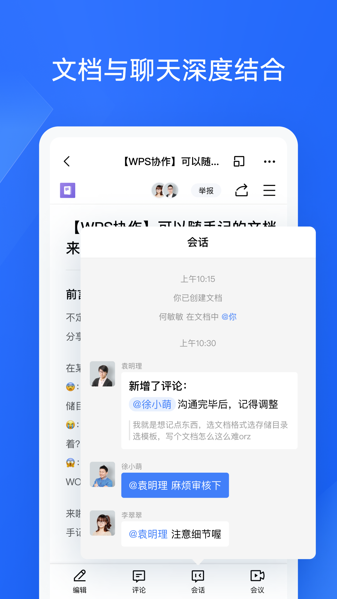 wps协作app