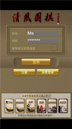 清风围棋