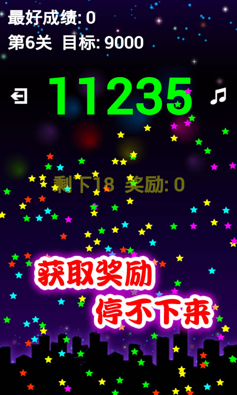 开心消星星安卓小游戏