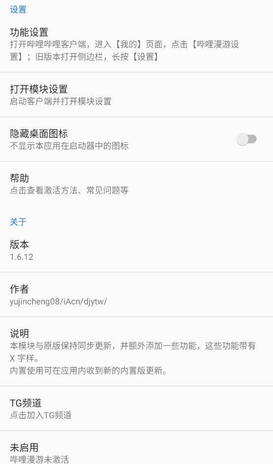 哔哩漫游X