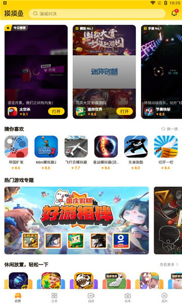 摸摸鱼下载手机版