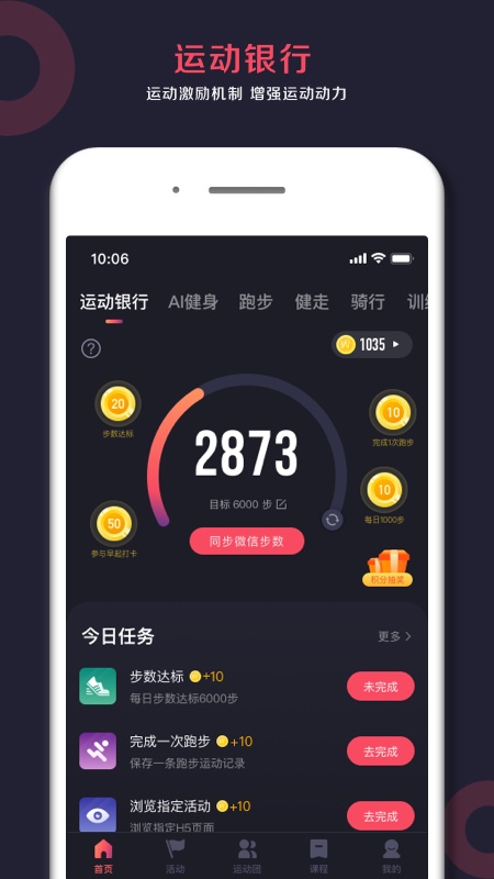 趣动willgo app