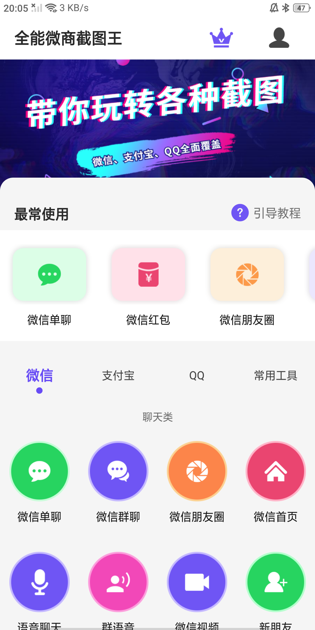 全能微商截图王 免费版