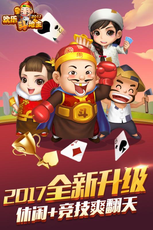 微乐斗地主内购破解版 微乐斗地主内购破解版