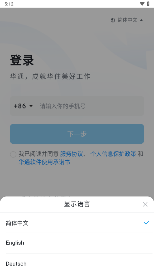 华通3.0下载